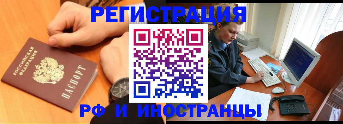 прописка законно в Томской области